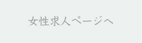求人